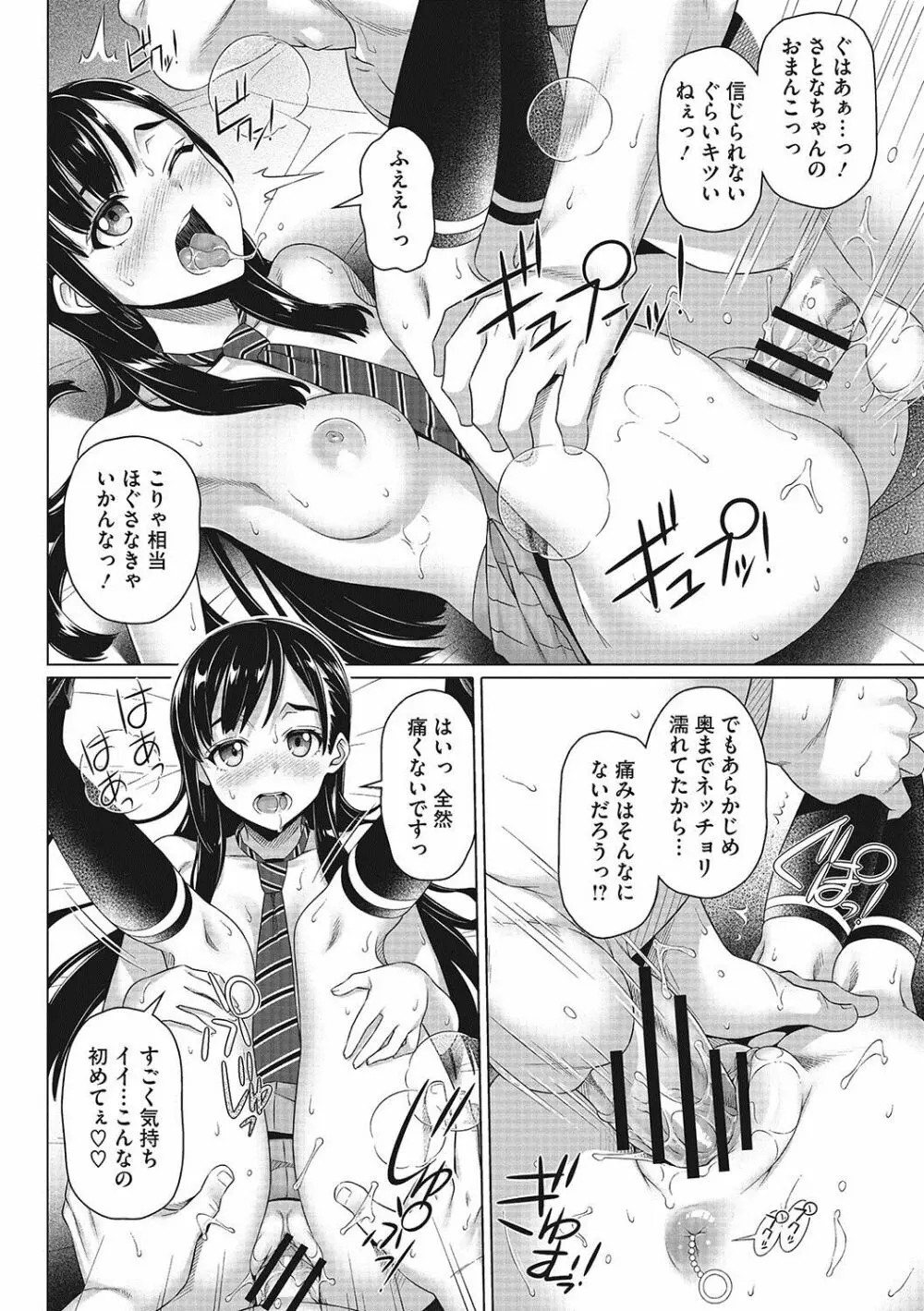 僕の素敵なお姉ちゃん Page.177