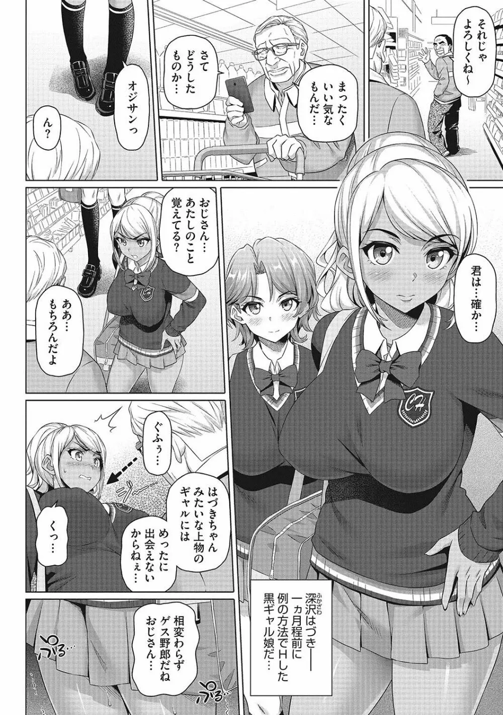 僕の素敵なお姉ちゃん Page.183