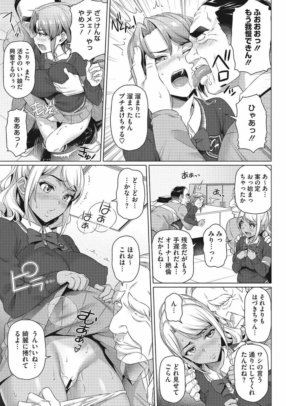 僕の素敵なお姉ちゃん Page.186