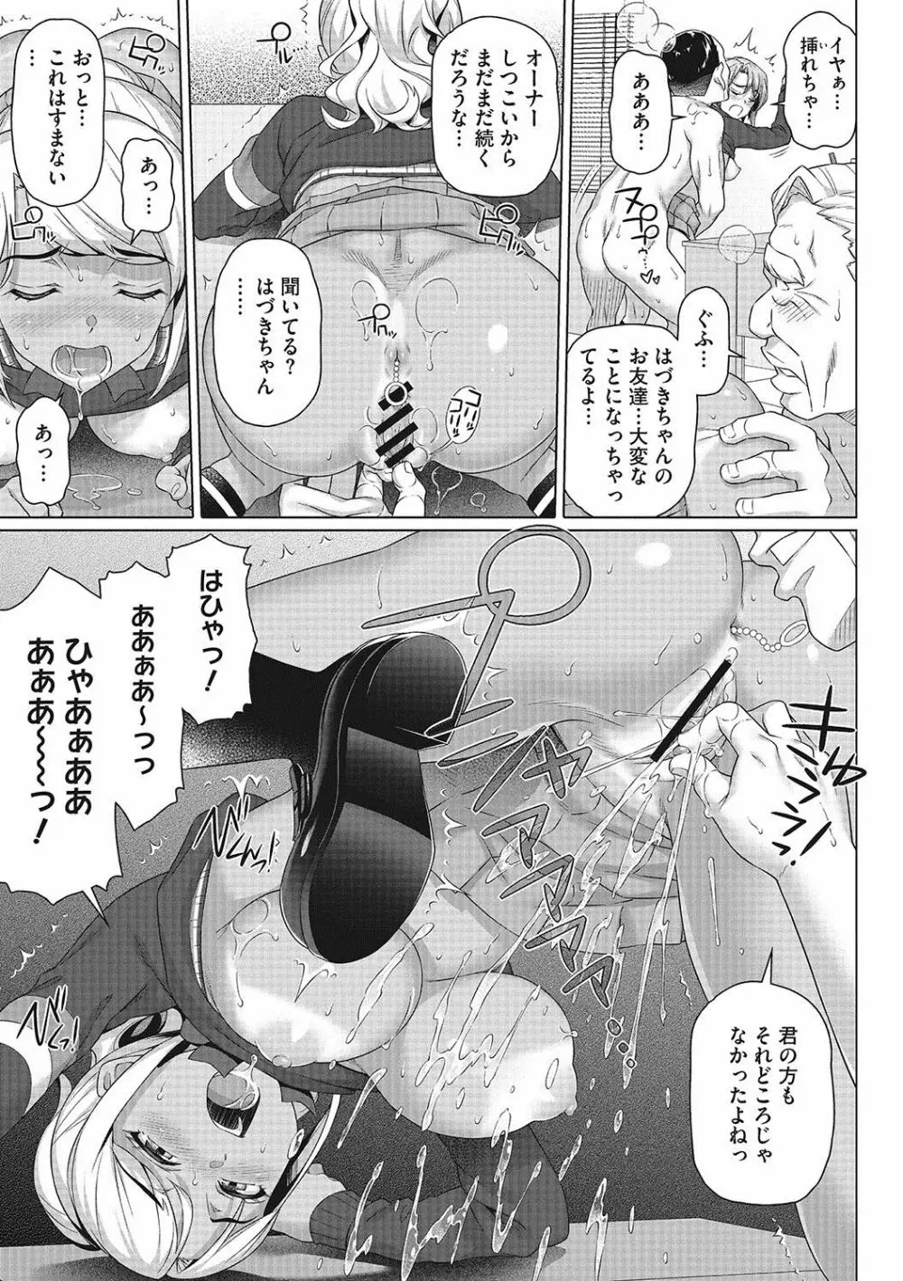 僕の素敵なお姉ちゃん Page.190