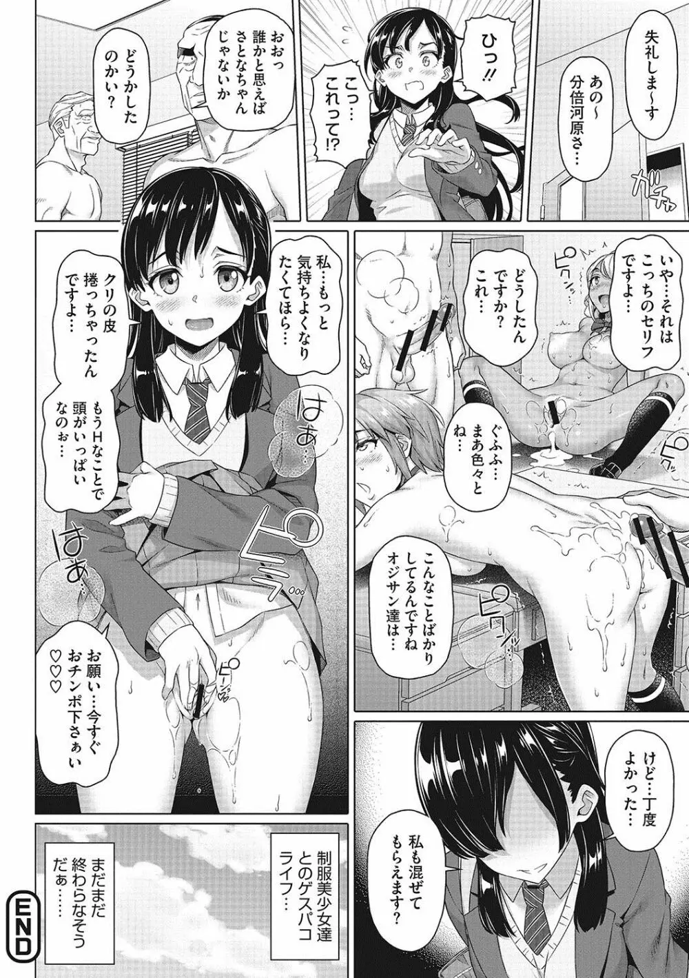 僕の素敵なお姉ちゃん Page.197