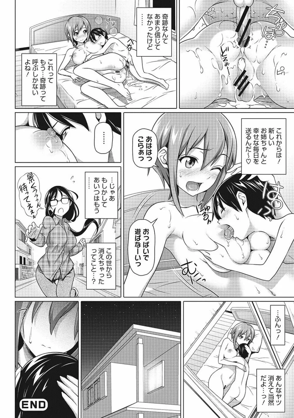 僕の素敵なお姉ちゃん Page.21