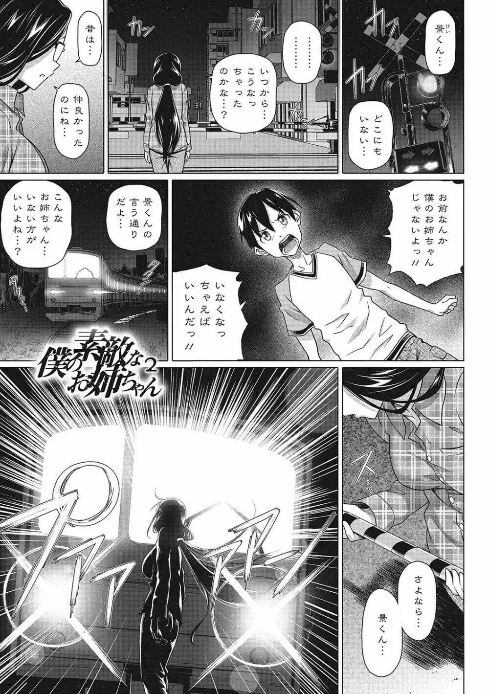 僕の素敵なお姉ちゃん Page.22