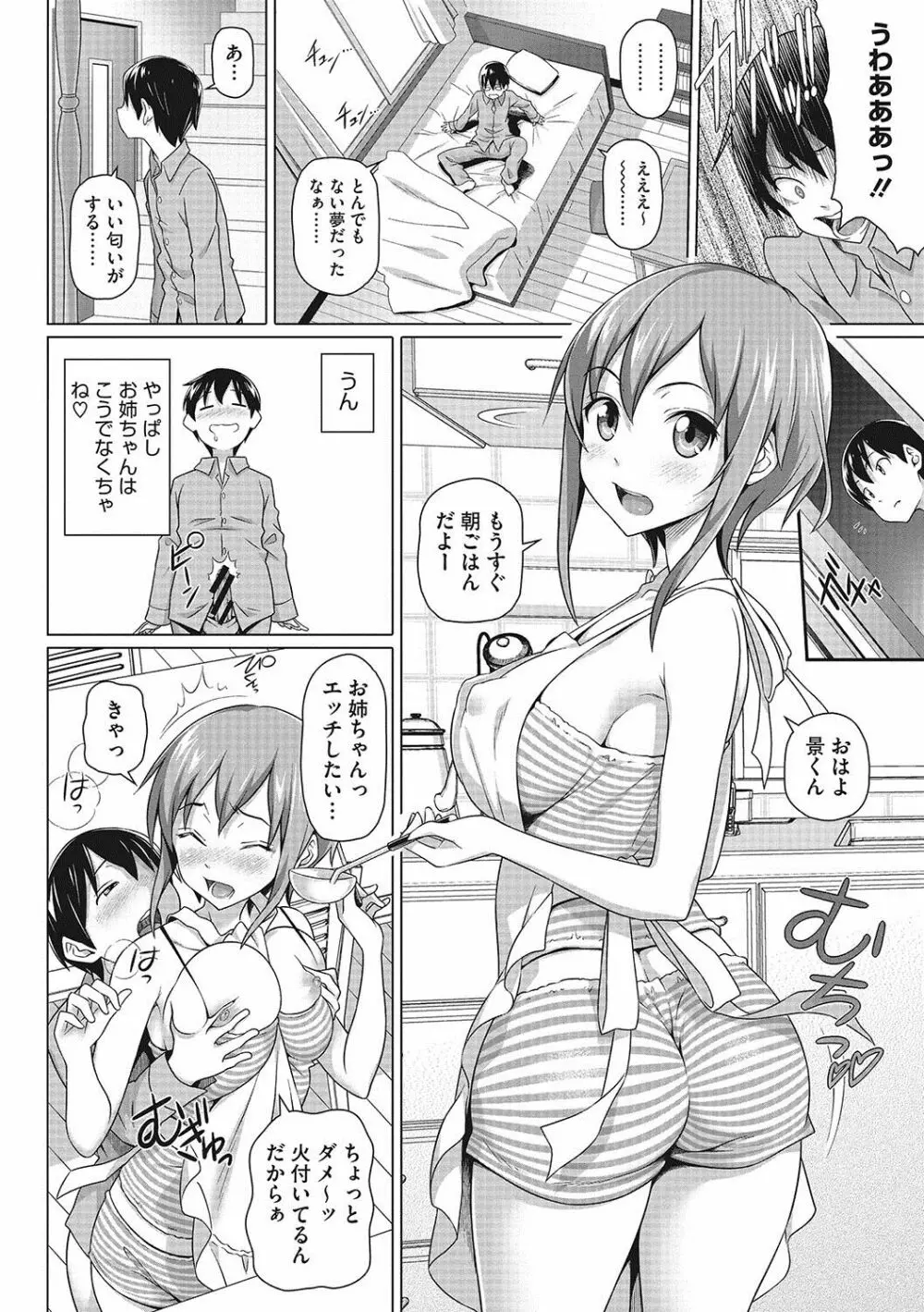 僕の素敵なお姉ちゃん Page.23