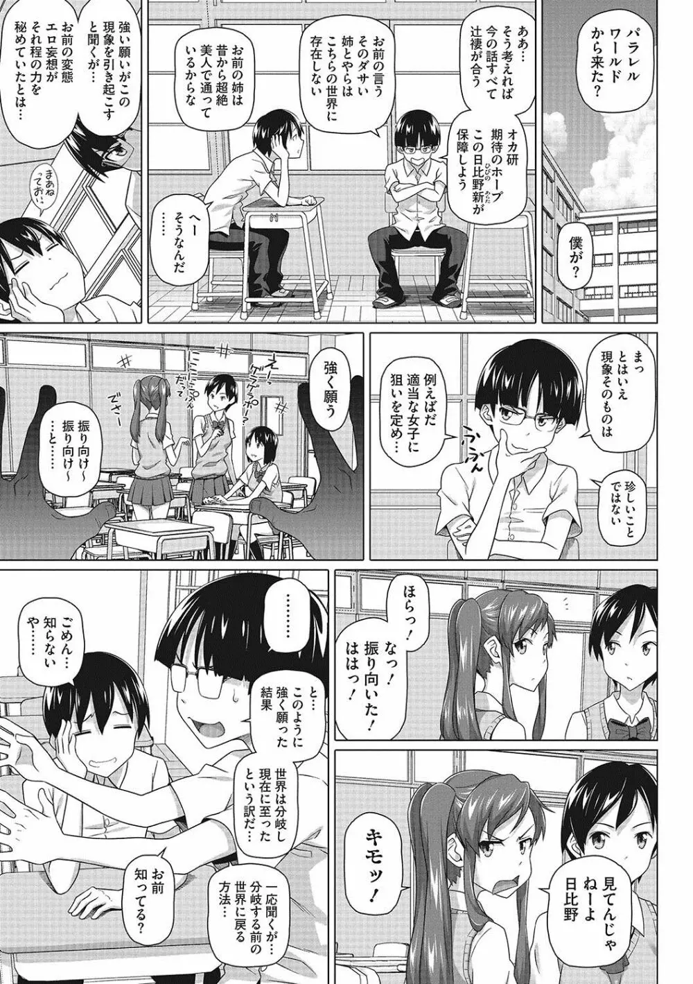 僕の素敵なお姉ちゃん Page.26