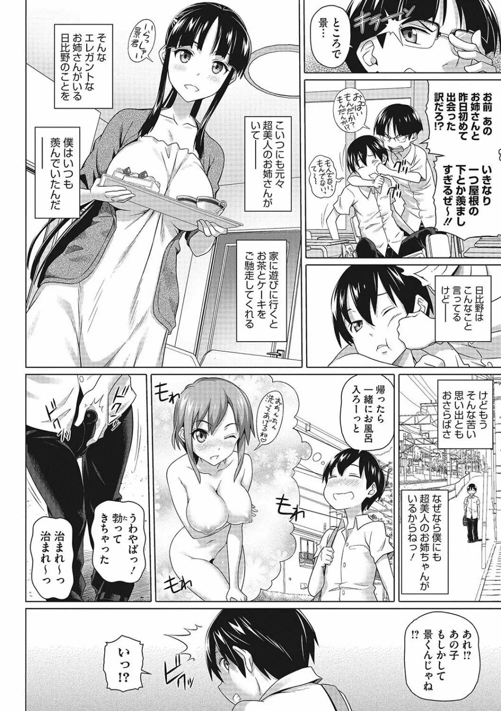 僕の素敵なお姉ちゃん Page.27