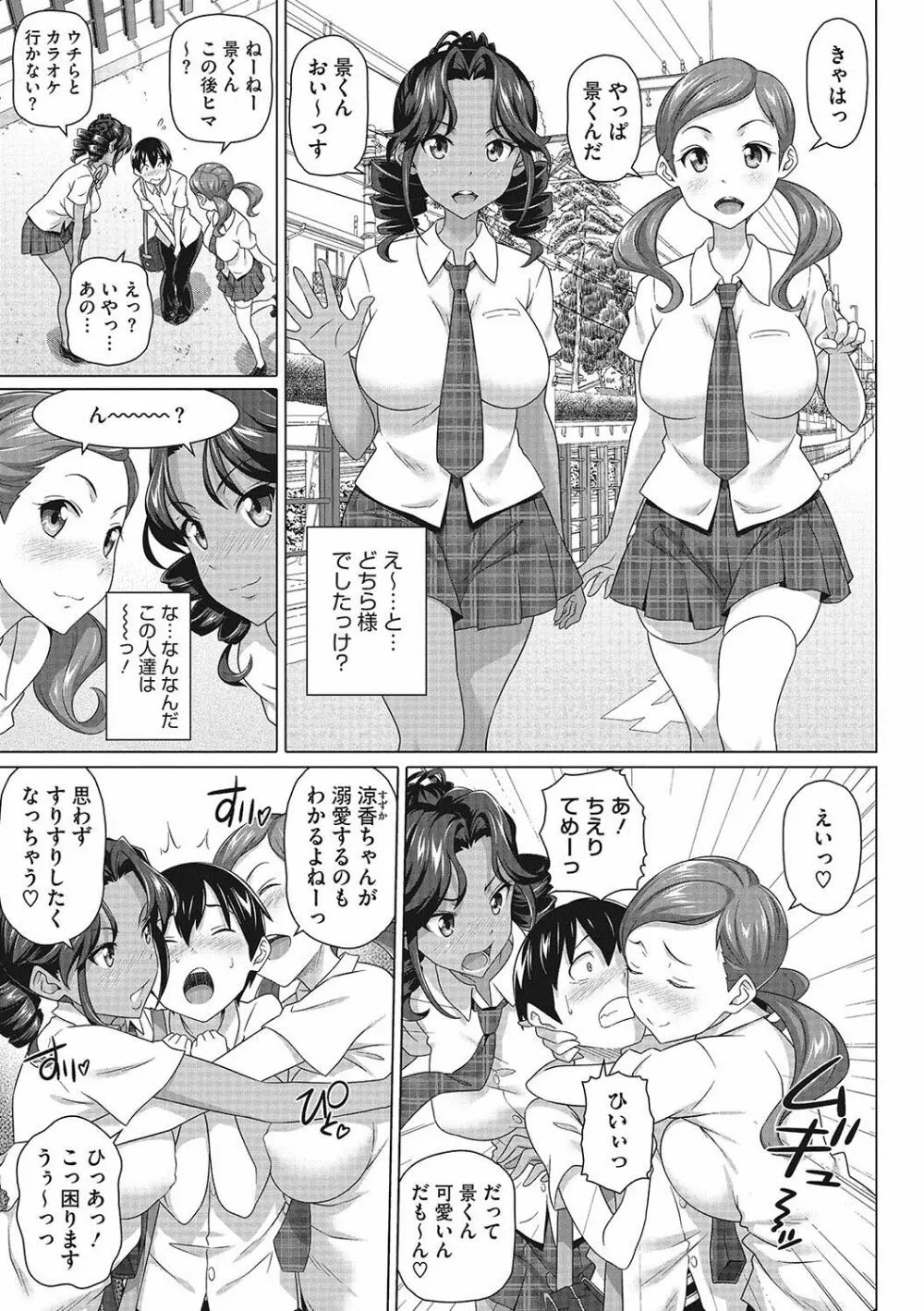 僕の素敵なお姉ちゃん Page.28