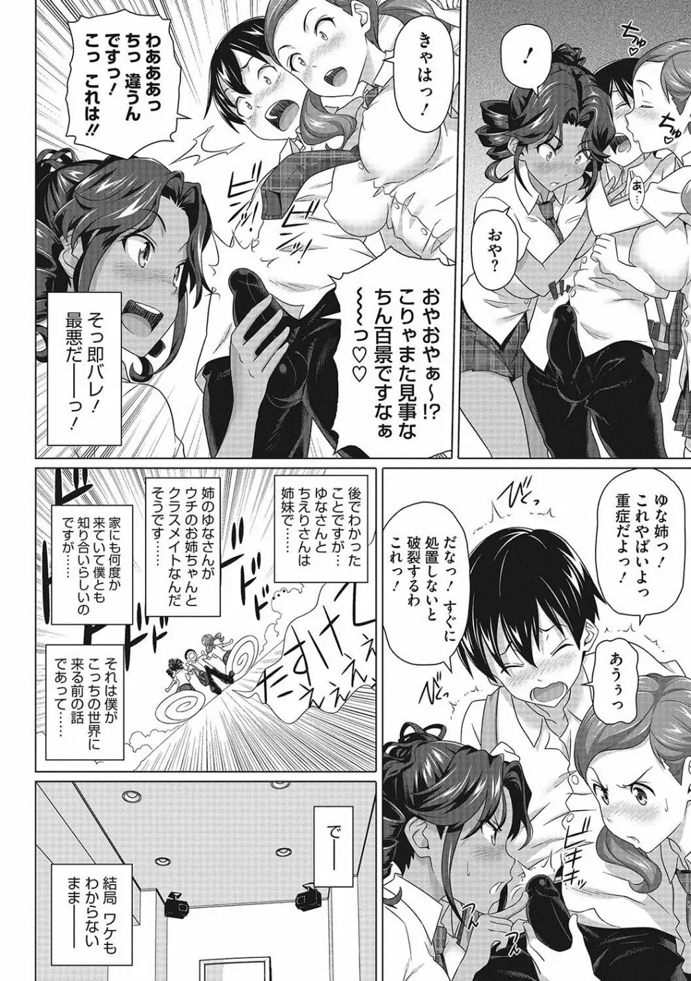 僕の素敵なお姉ちゃん Page.29