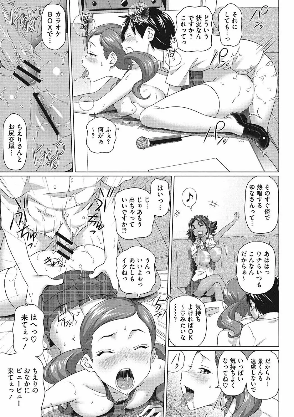 僕の素敵なお姉ちゃん Page.36