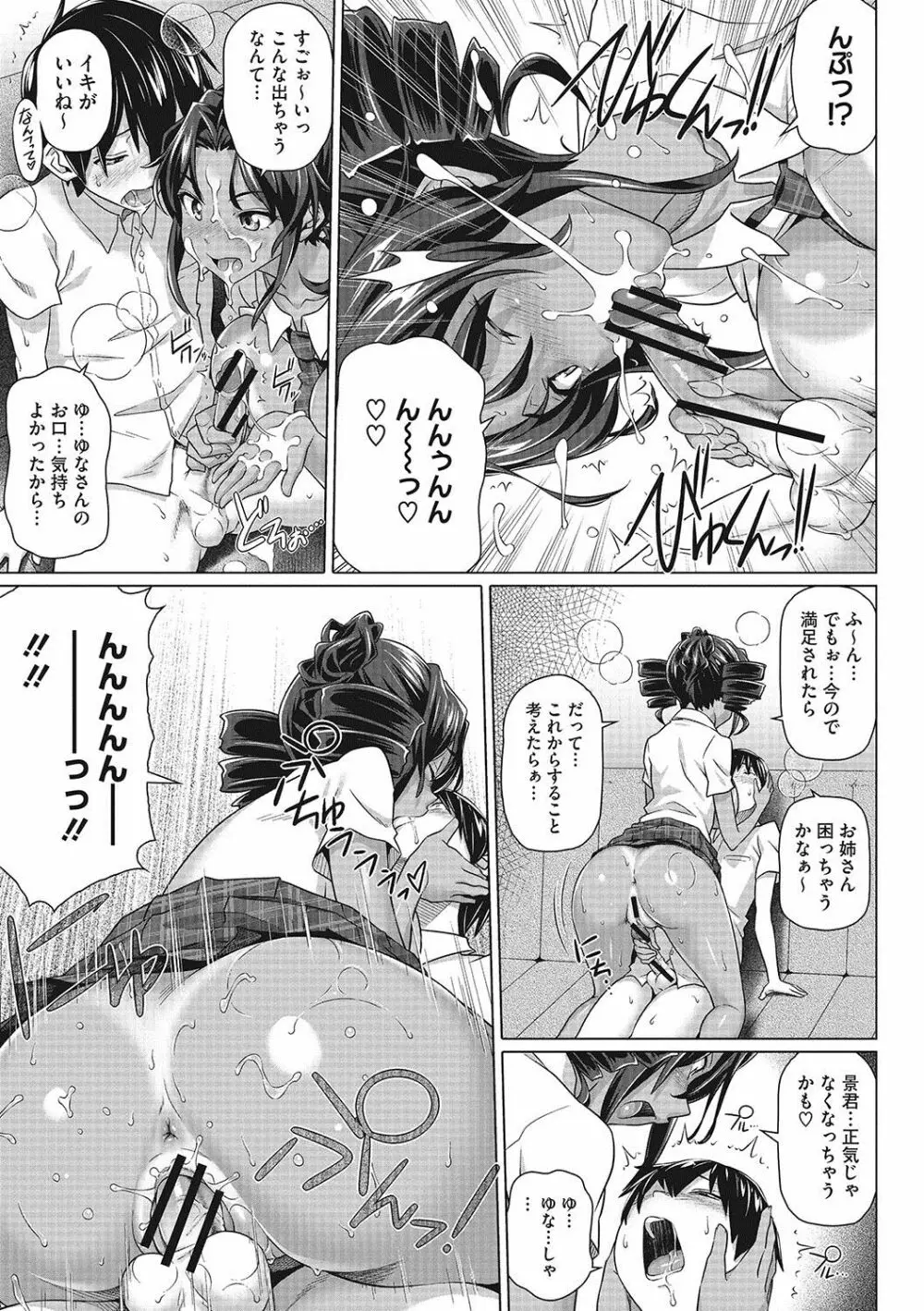 僕の素敵なお姉ちゃん Page.40