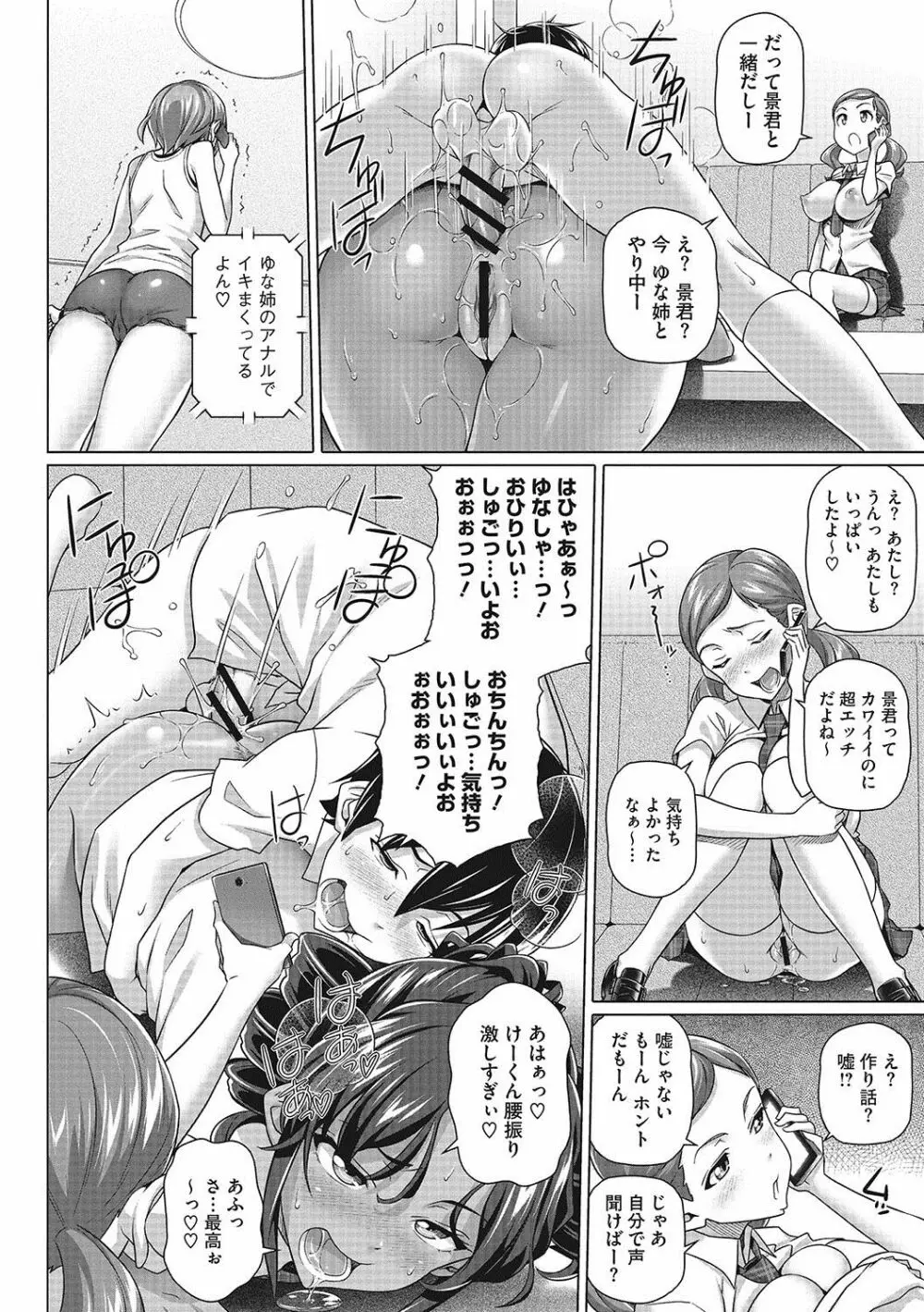 僕の素敵なお姉ちゃん Page.45