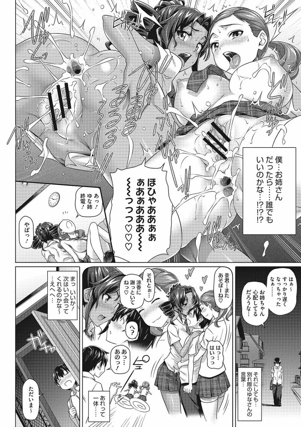 僕の素敵なお姉ちゃん Page.51