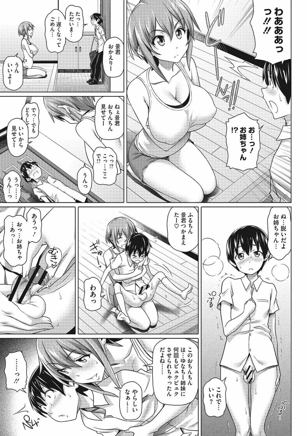 僕の素敵なお姉ちゃん Page.52