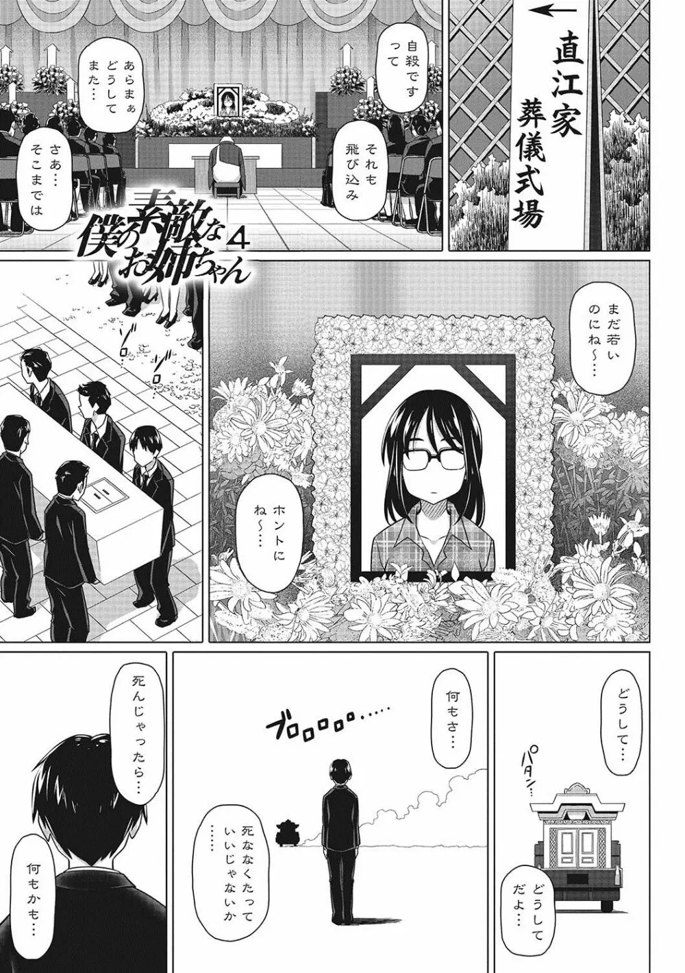 僕の素敵なお姉ちゃん Page.54