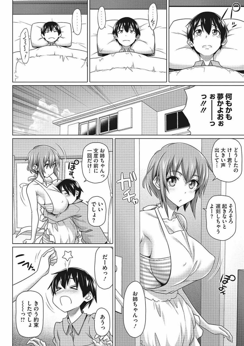 僕の素敵なお姉ちゃん Page.55