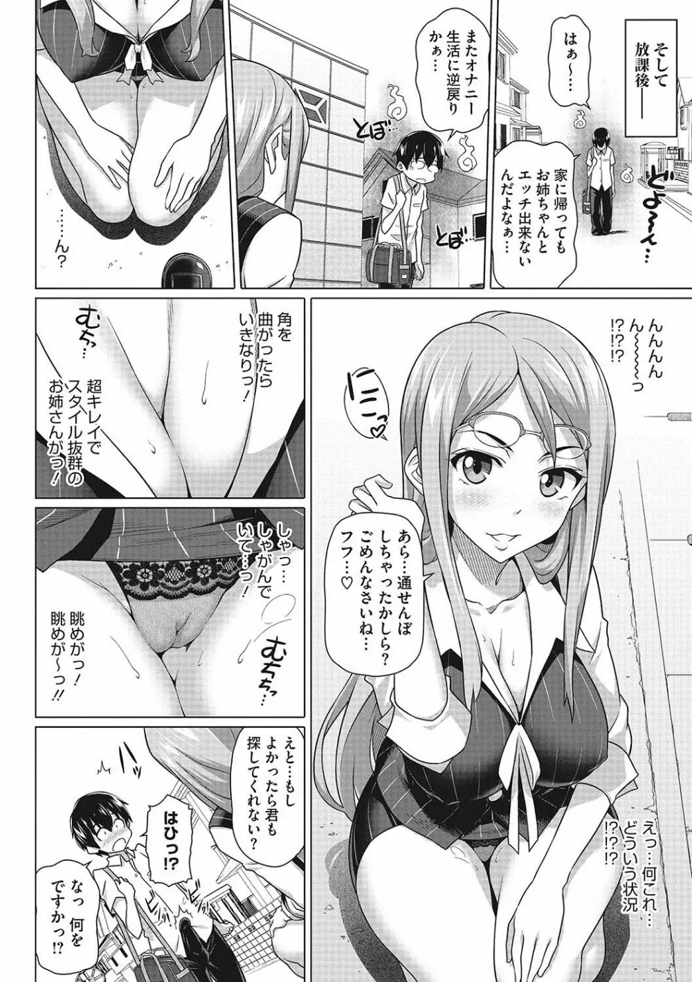 僕の素敵なお姉ちゃん Page.57