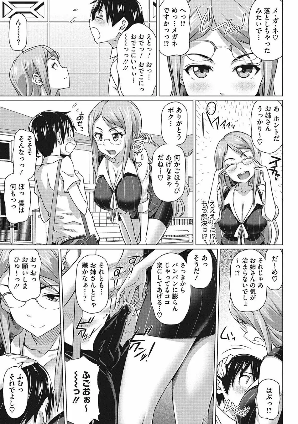 僕の素敵なお姉ちゃん Page.58