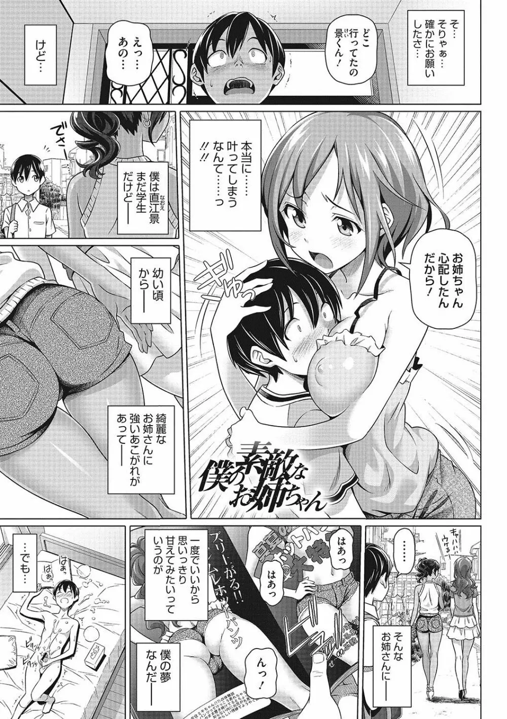 僕の素敵なお姉ちゃん Page.6