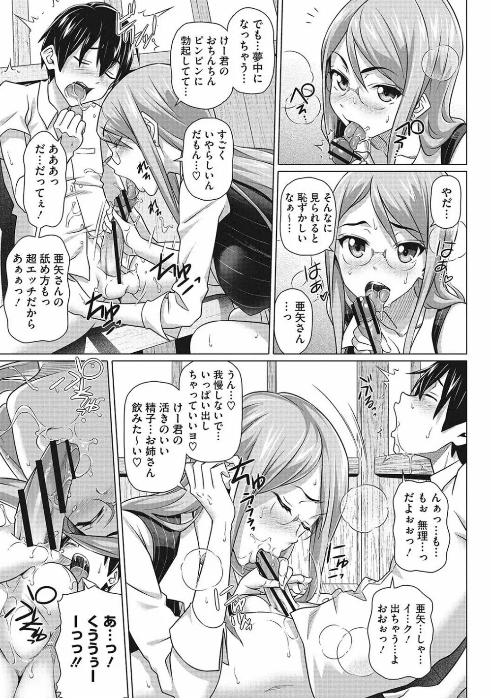 僕の素敵なお姉ちゃん Page.60