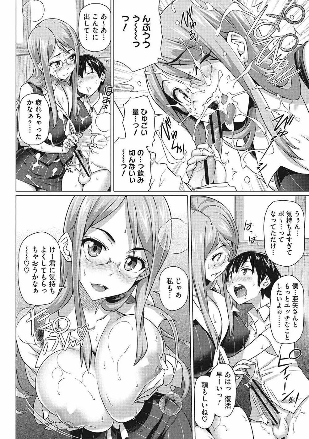 僕の素敵なお姉ちゃん Page.61