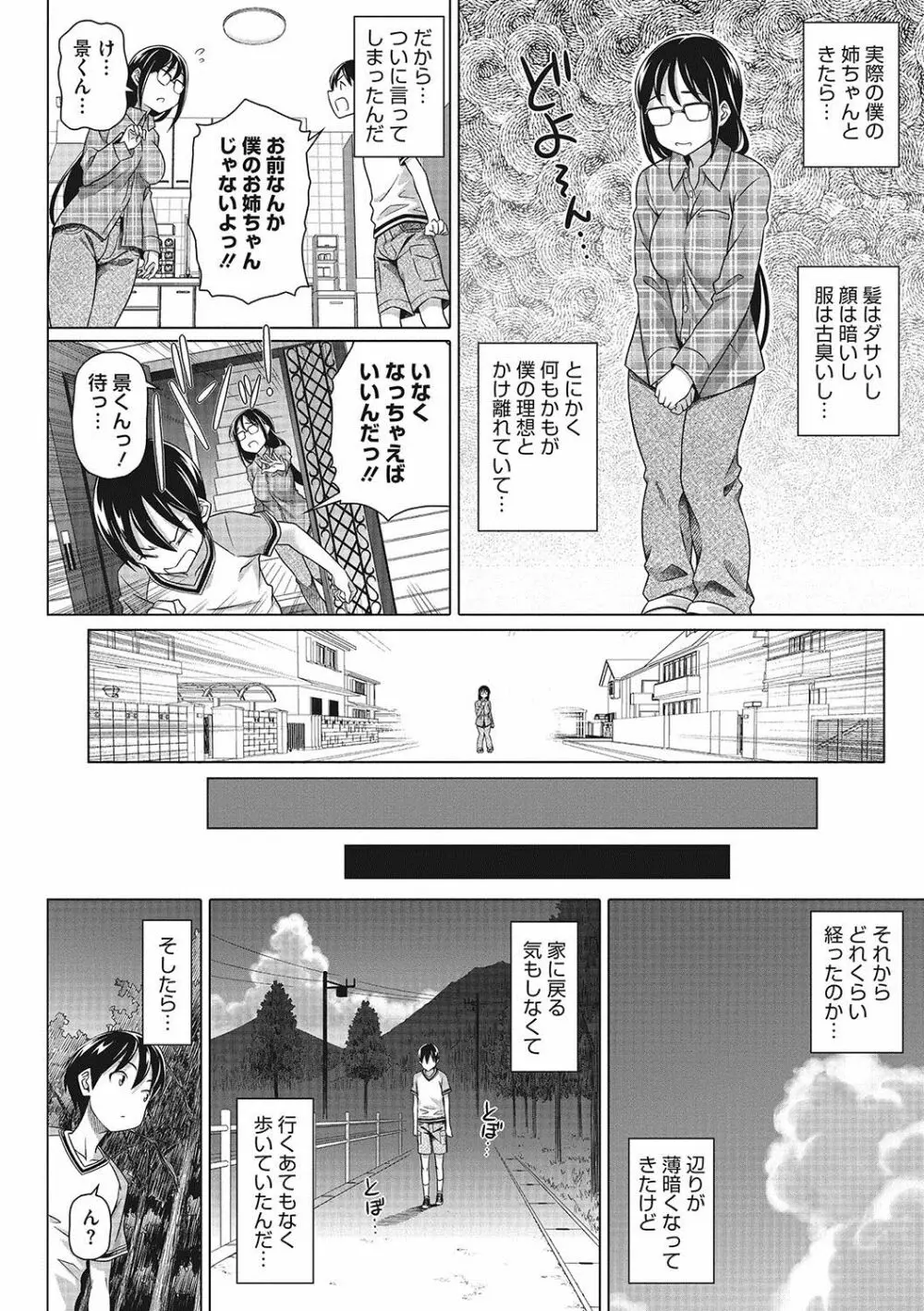 僕の素敵なお姉ちゃん Page.7