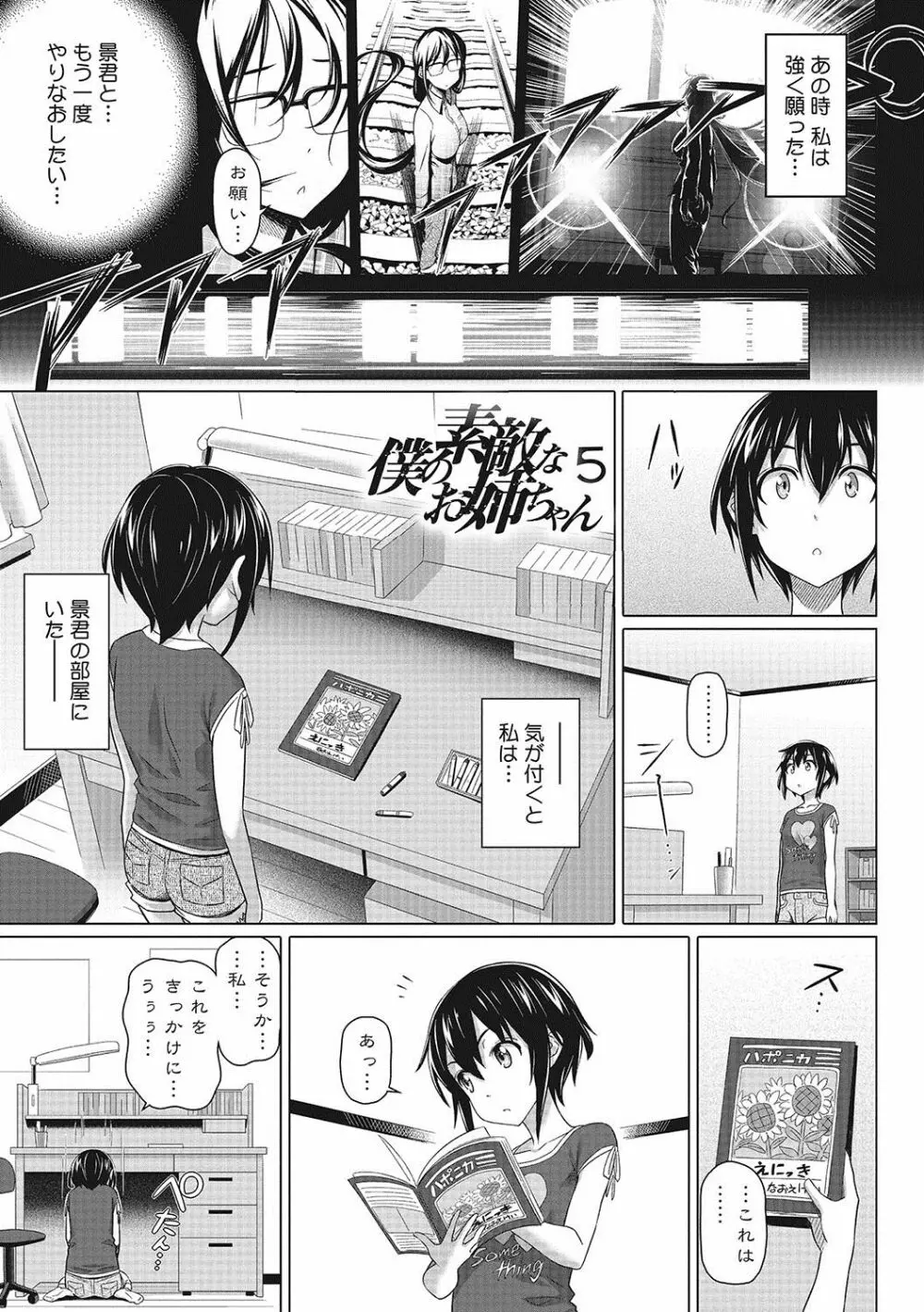 僕の素敵なお姉ちゃん Page.70