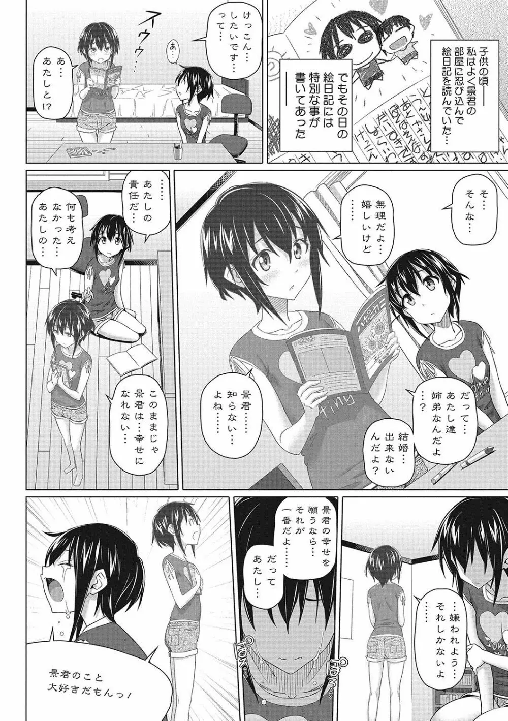 僕の素敵なお姉ちゃん Page.71