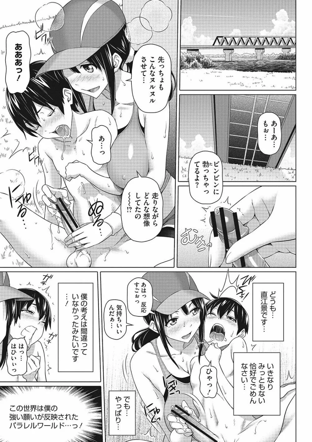 僕の素敵なお姉ちゃん Page.72