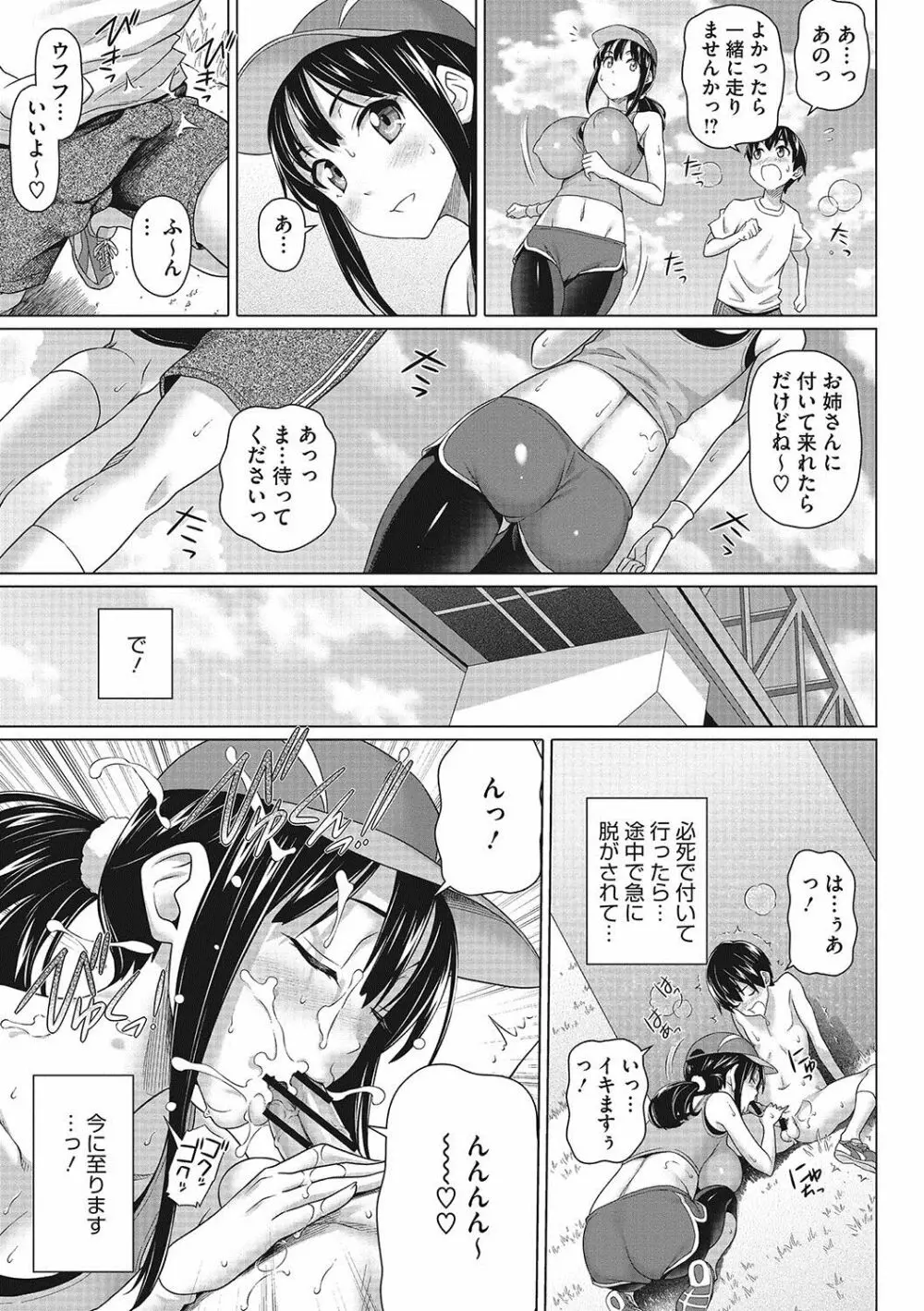 僕の素敵なお姉ちゃん Page.74