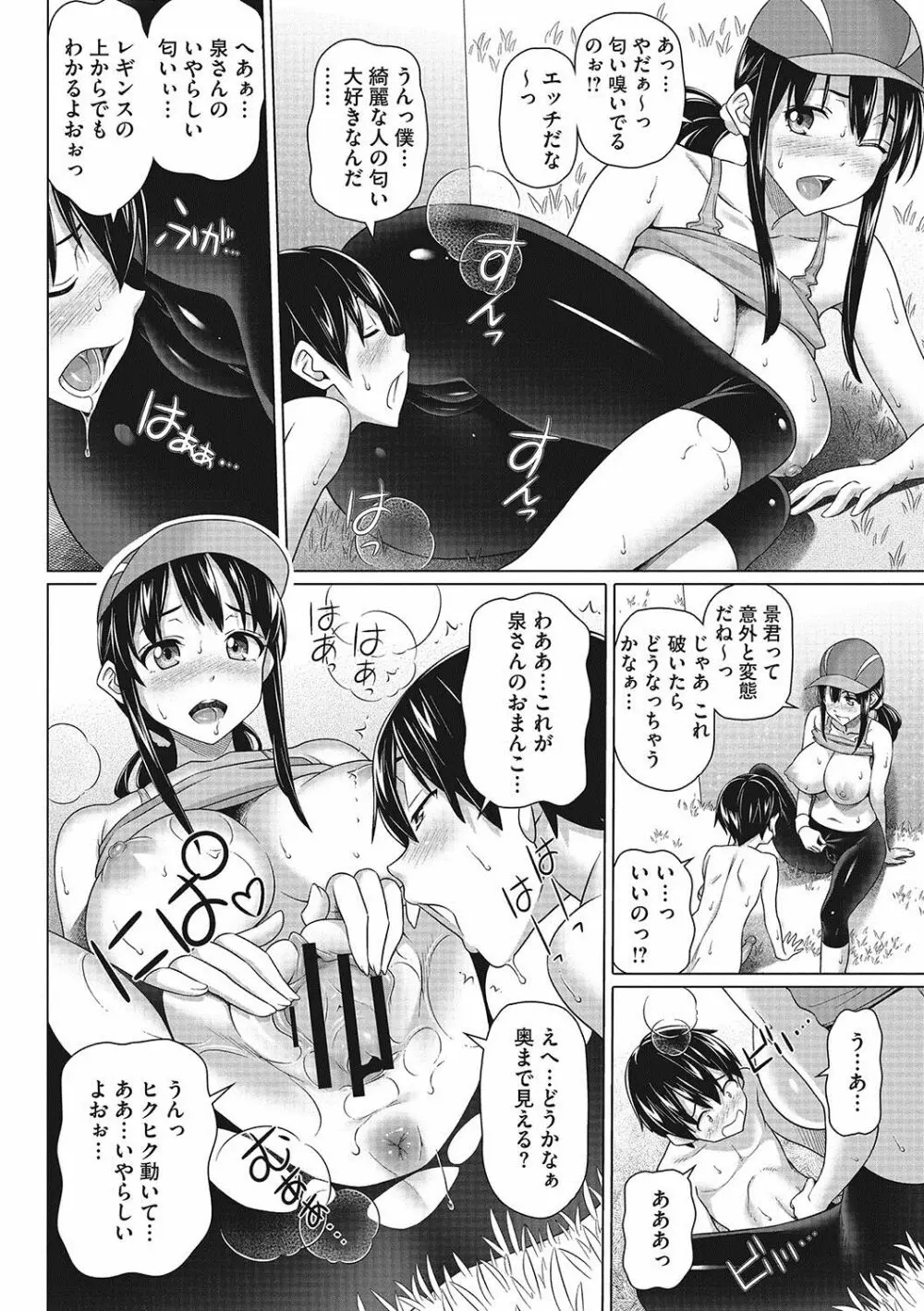 僕の素敵なお姉ちゃん Page.77