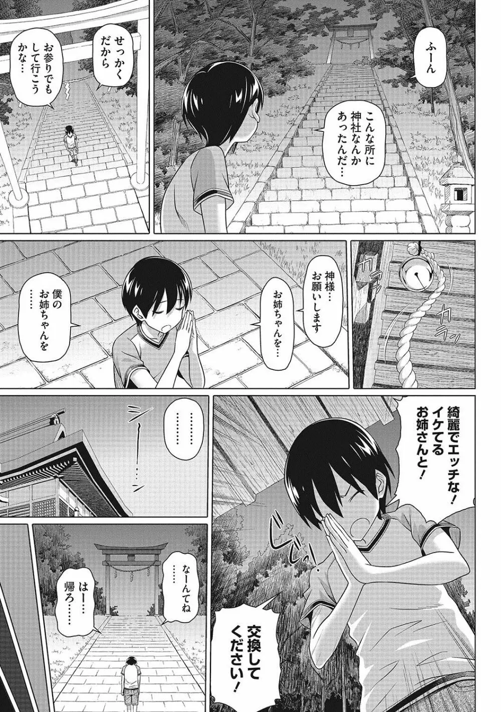 僕の素敵なお姉ちゃん Page.8