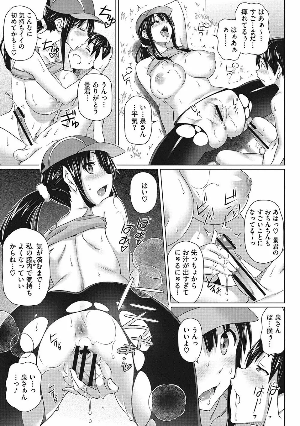 僕の素敵なお姉ちゃん Page.80