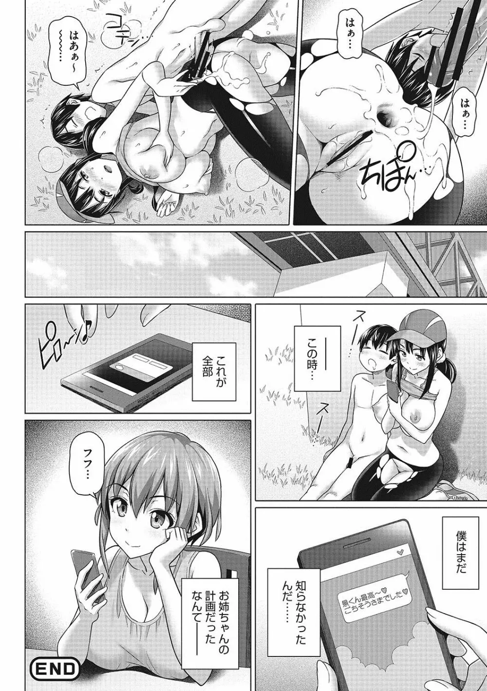 僕の素敵なお姉ちゃん Page.85