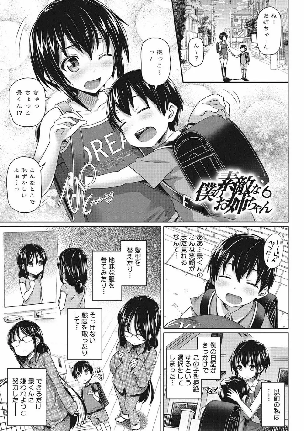 僕の素敵なお姉ちゃん Page.86