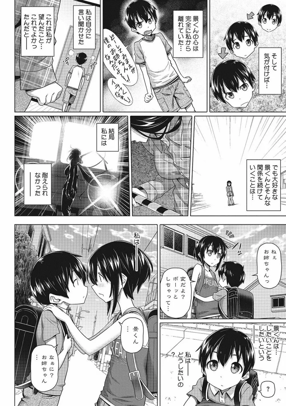 僕の素敵なお姉ちゃん Page.87