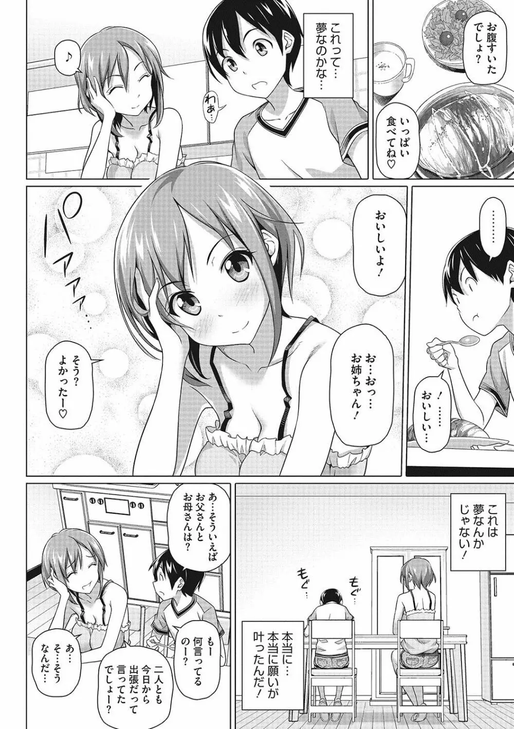 僕の素敵なお姉ちゃん Page.9