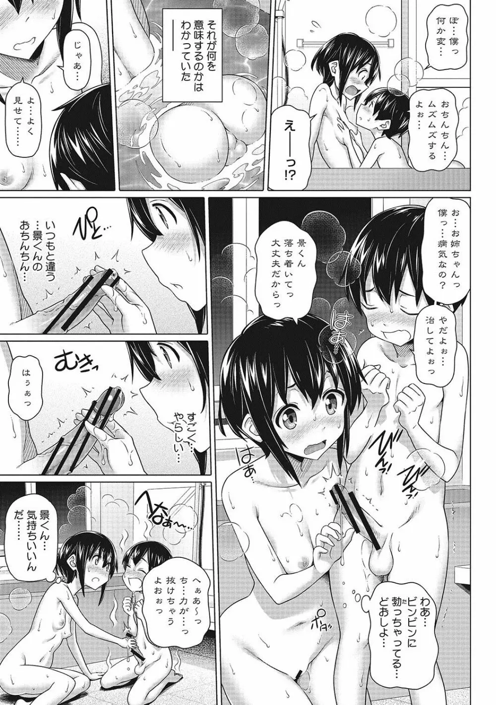 僕の素敵なお姉ちゃん Page.90