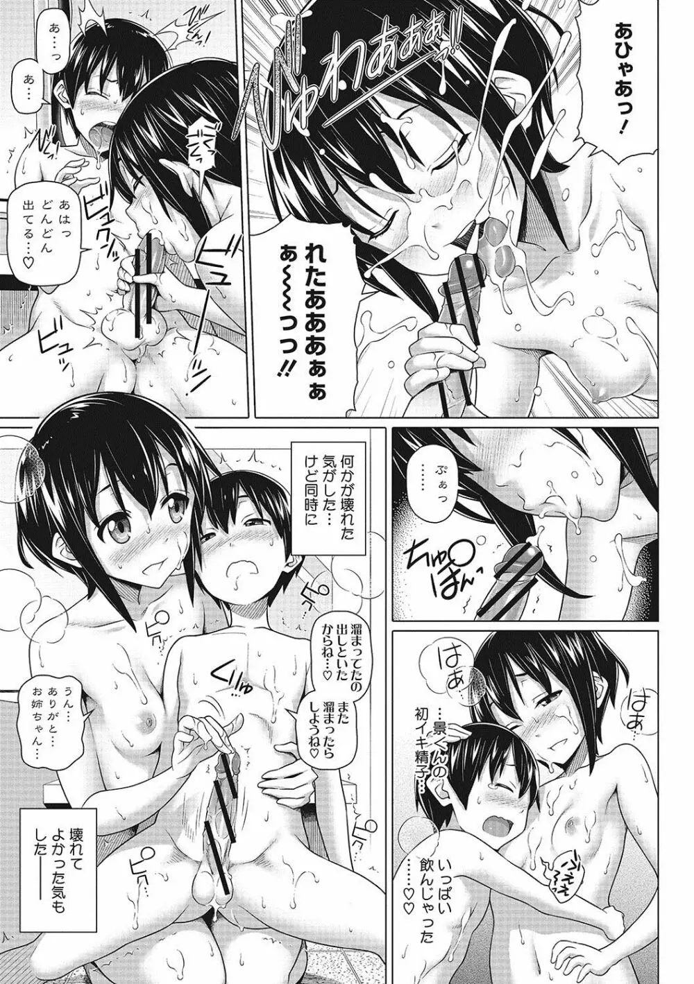 僕の素敵なお姉ちゃん Page.92