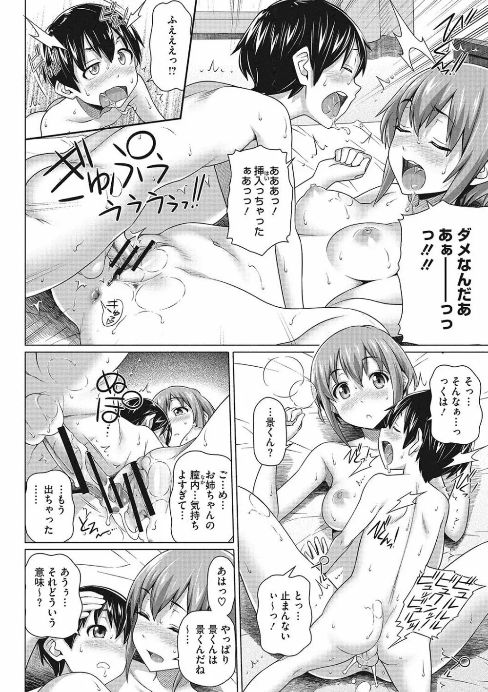 僕の素敵なお姉ちゃん Page.97