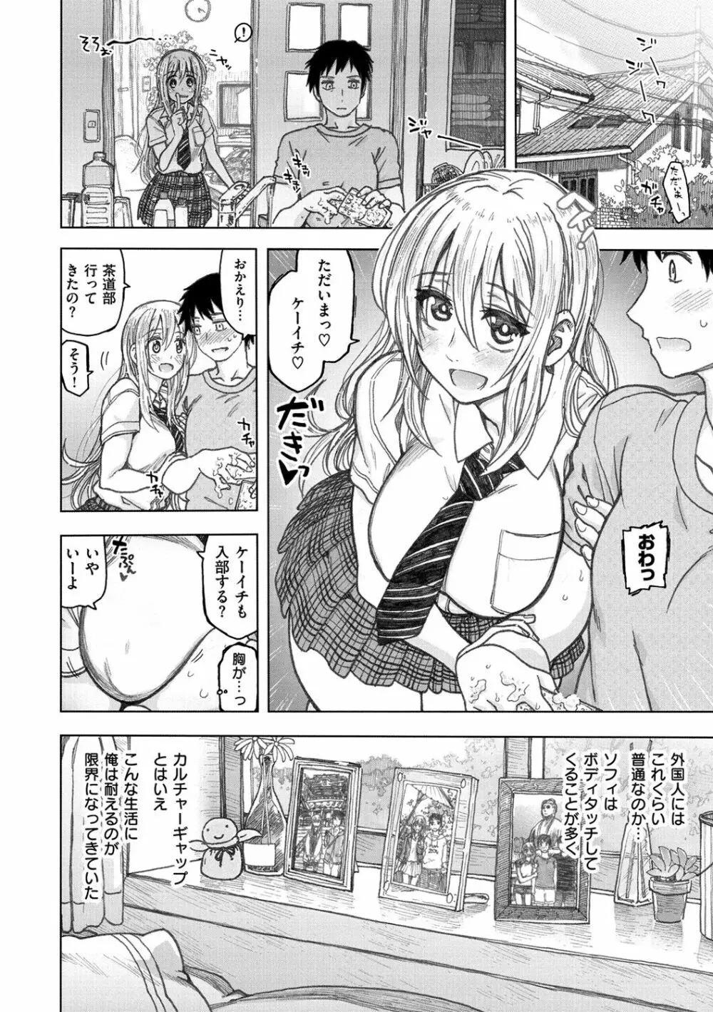 交尾の時間 Page.118