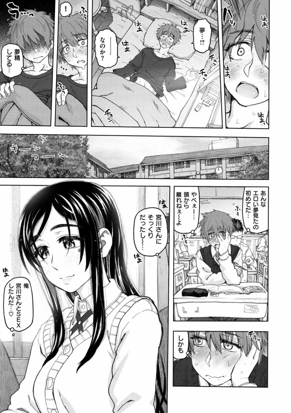 交尾の時間 Page.143