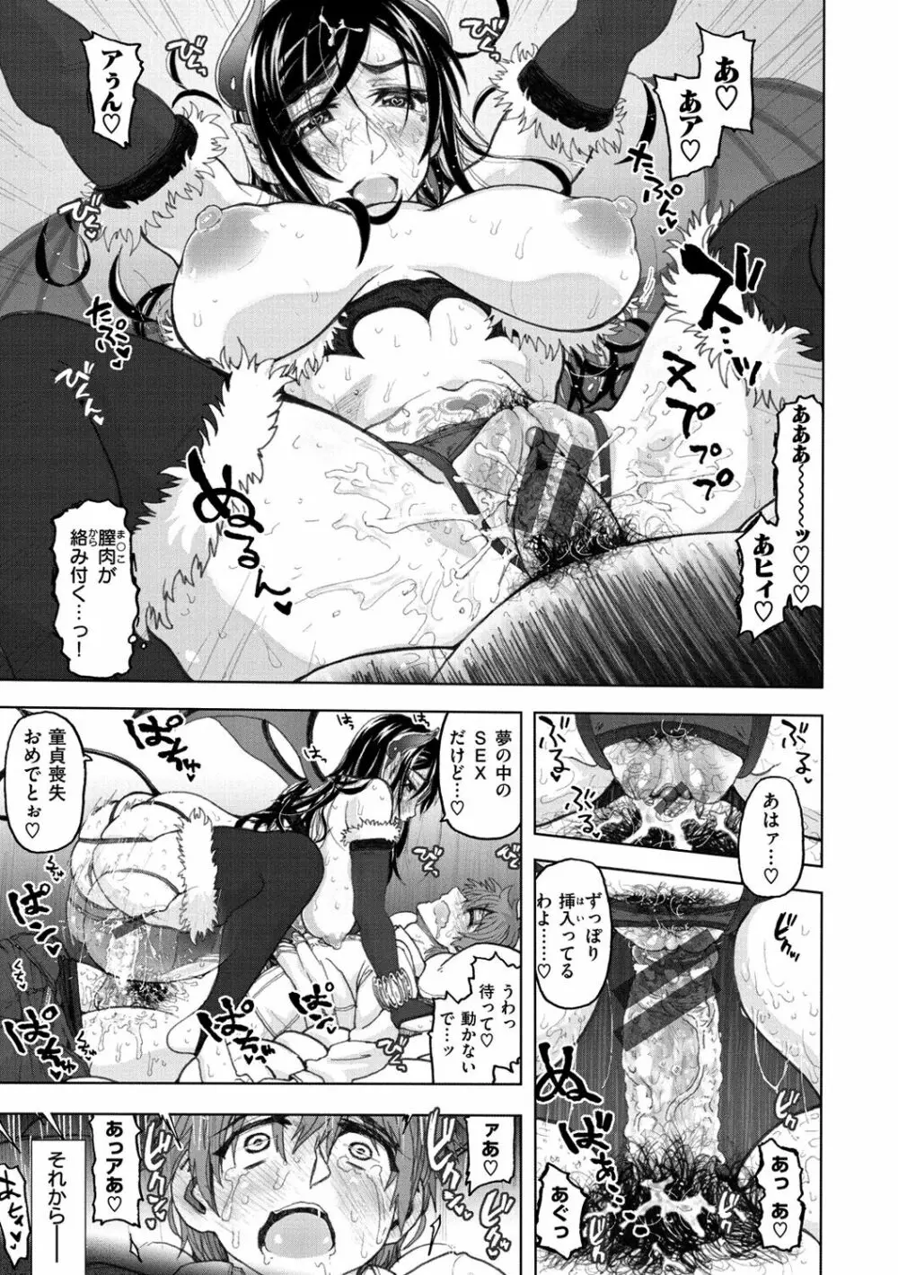 交尾の時間 Page.151