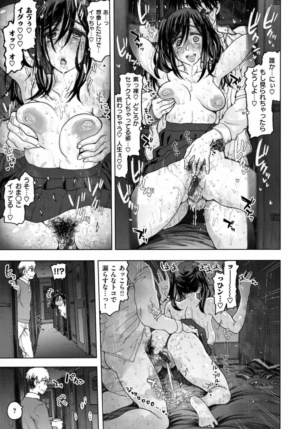 交尾の時間 Page.205