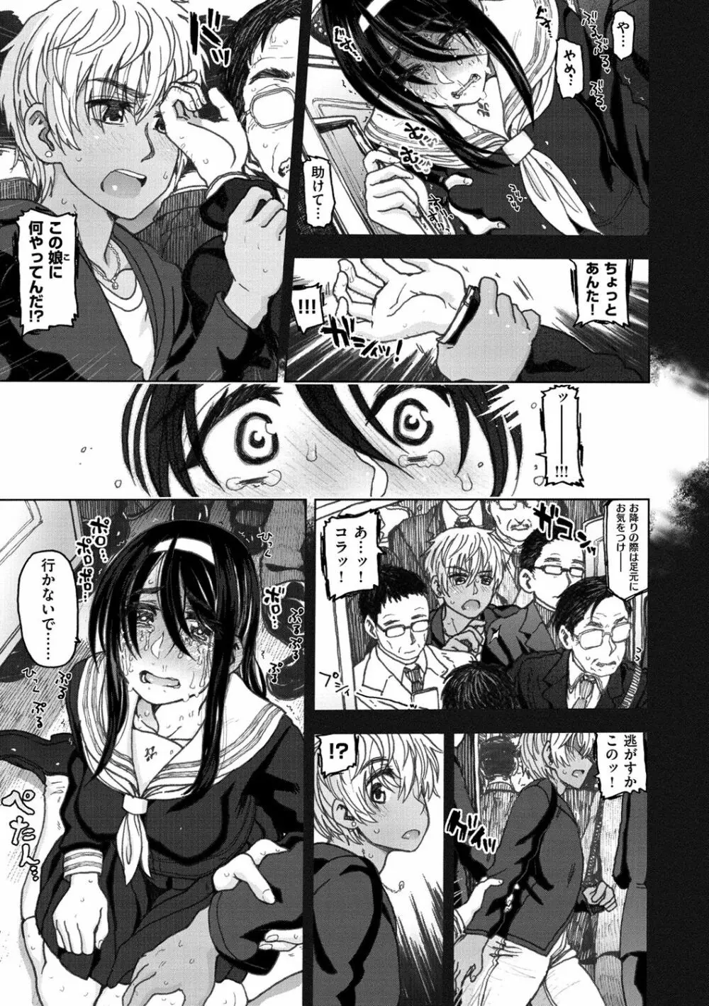 交尾の時間 Page.29