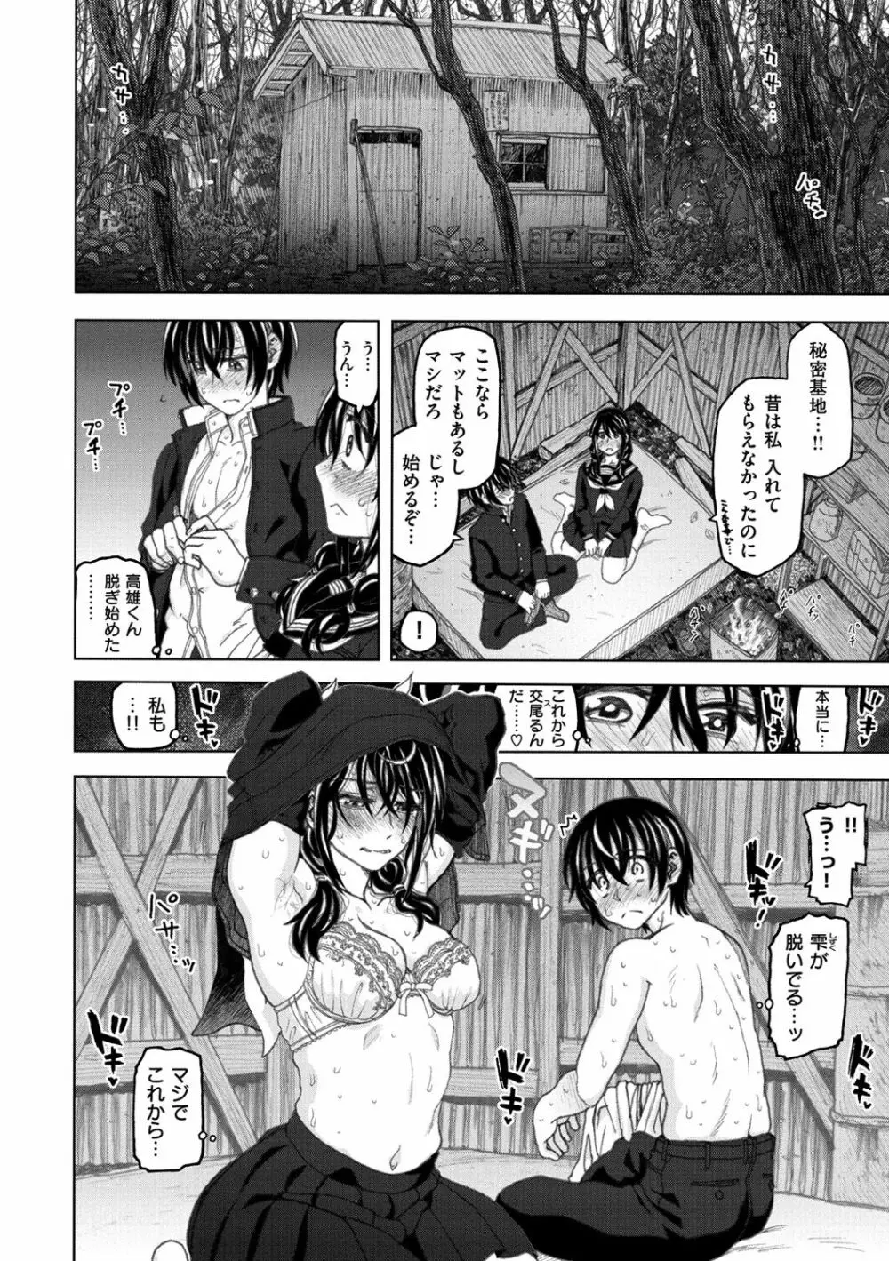 交尾の時間 Page.52