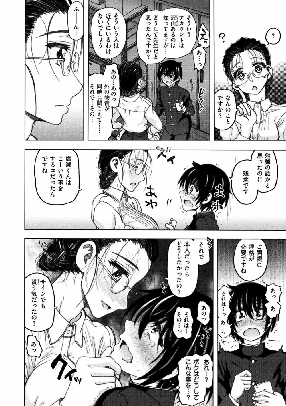 交尾の時間 Page.70