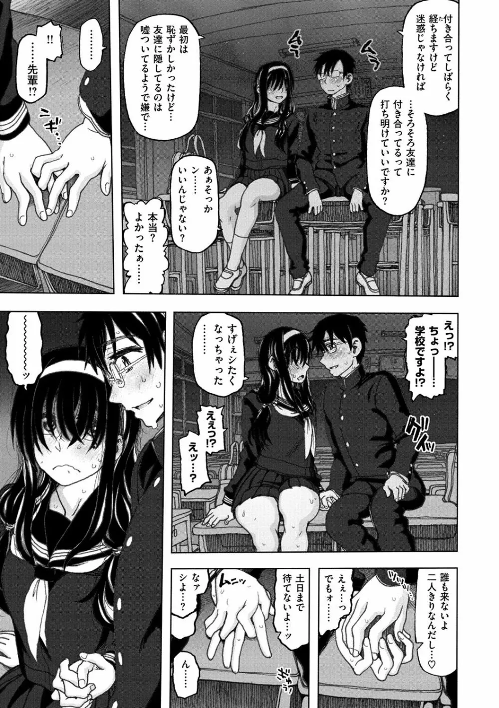 交尾の時間 Page.85