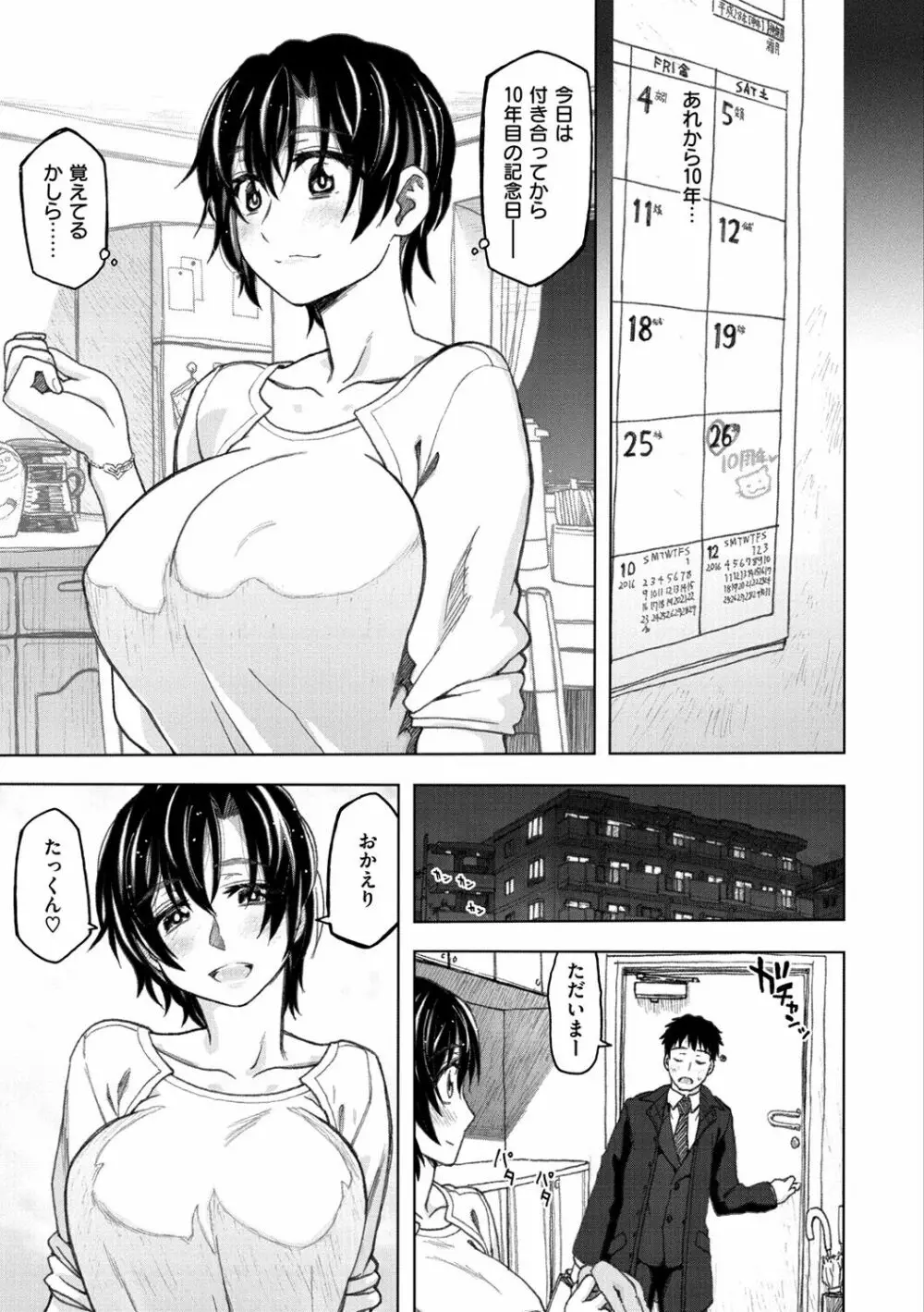 交尾の時間 Page.99