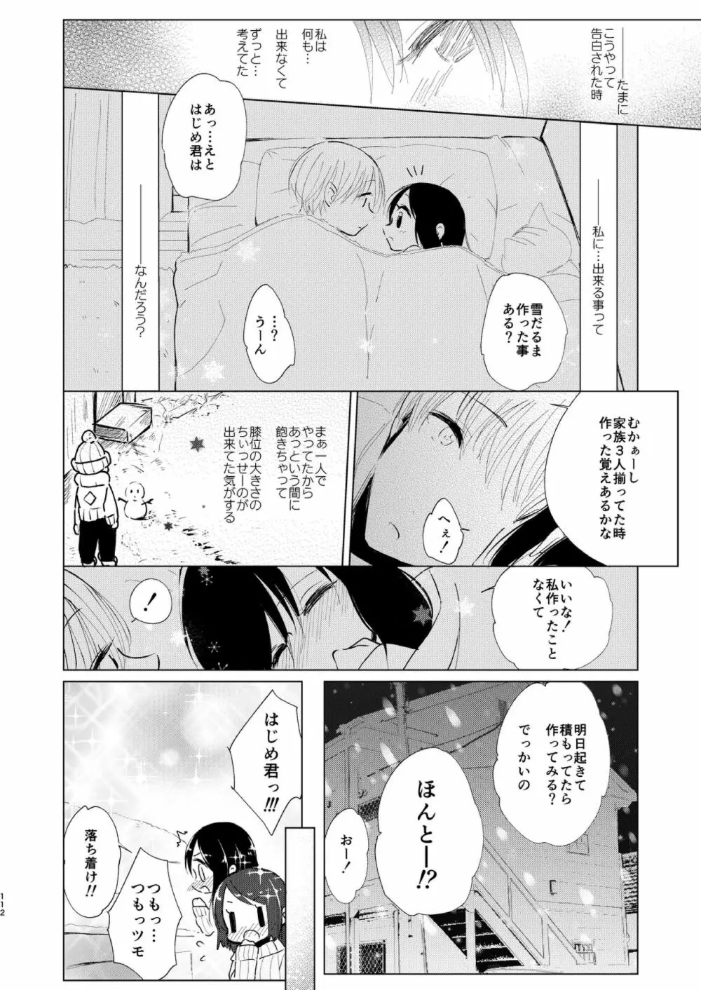 はじめとれい再録集 Page.111