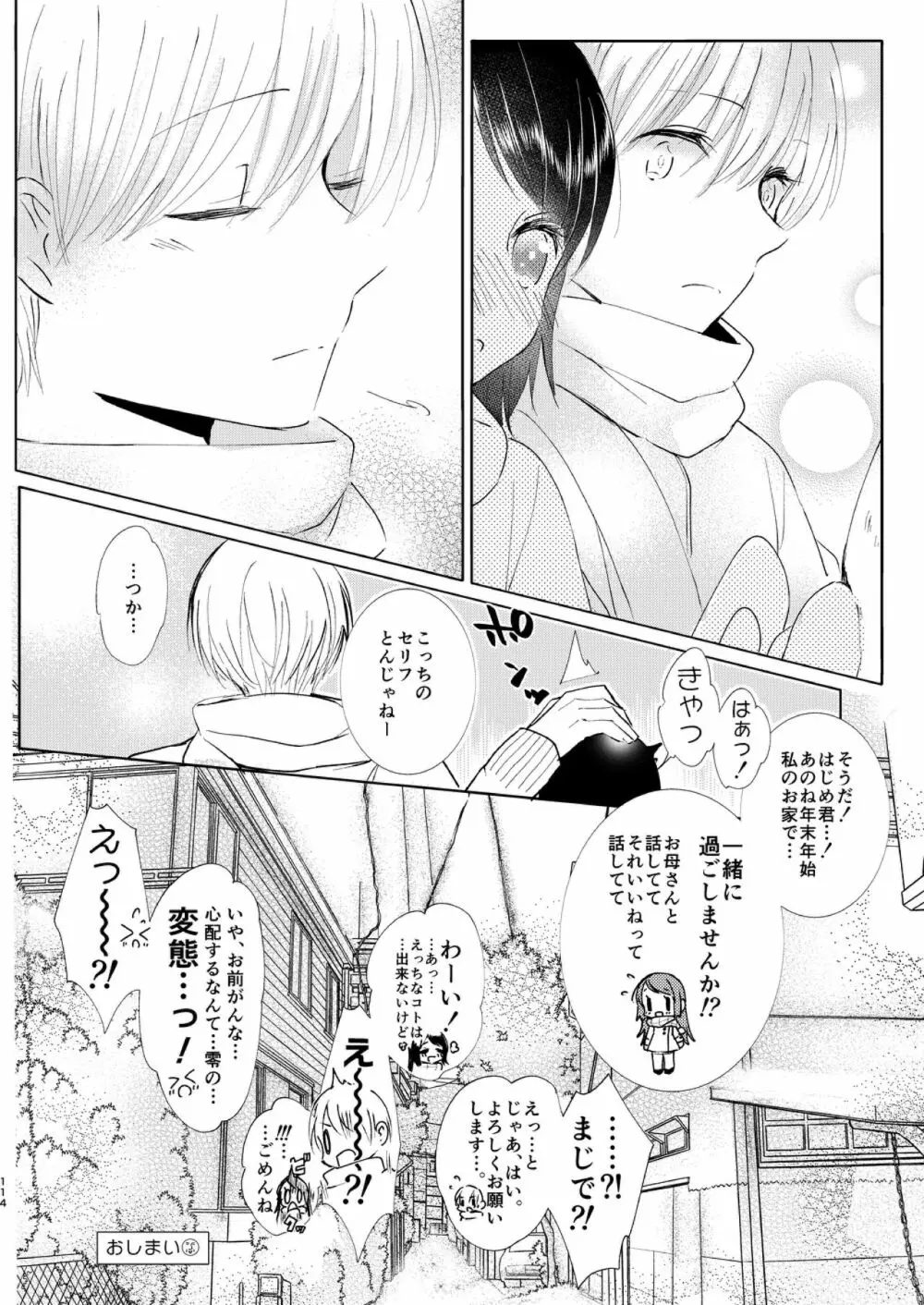 はじめとれい再録集 Page.113